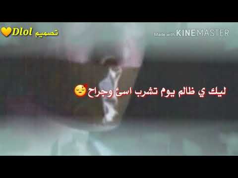 اجمل روائع وحالات وتساب ليك ياظالم يوم تشرب اسى وجراح يامظلوم ارتاح