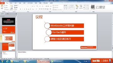 高清 720P 跟着王老师学Excel VBA P4 课时04 使用VBA操作工作簿