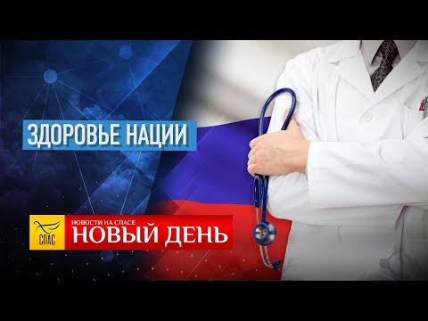 НОВЫЙ ДЕНЬ. НОВОСТИ. ВЫПУСК ОТ 26.02.2019