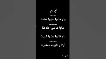 أغنية ياو قالوا عليها طاطا مكتوبة الراي الجزائري 