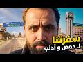 طريق الشام حمص إدلب وأطيب أكلات وشو تاخد معك هدايا