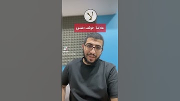 رسائل من القرآن الكريم.... تصحيح التلاوة.... إسمع كيف تقرأها بشكل صحيح