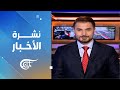 نشرة الثالثة فجرا 2025 07 26 نشرة الثالثة فجرا 2025 07 26