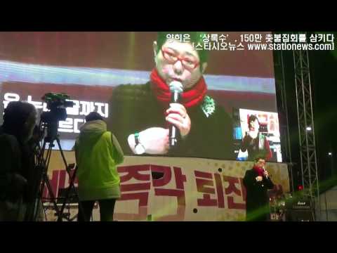 양희은 ‘상록수’, 150만 촛불집회를 삼키다