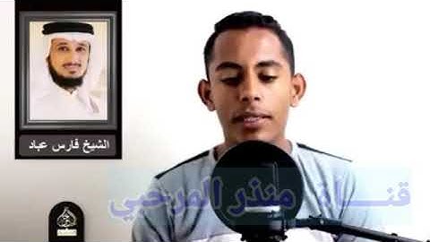 عملاق التقليد في فيديو جديد يقلد 20قارئ من كبار القراء وكانه استعار حناجرهم