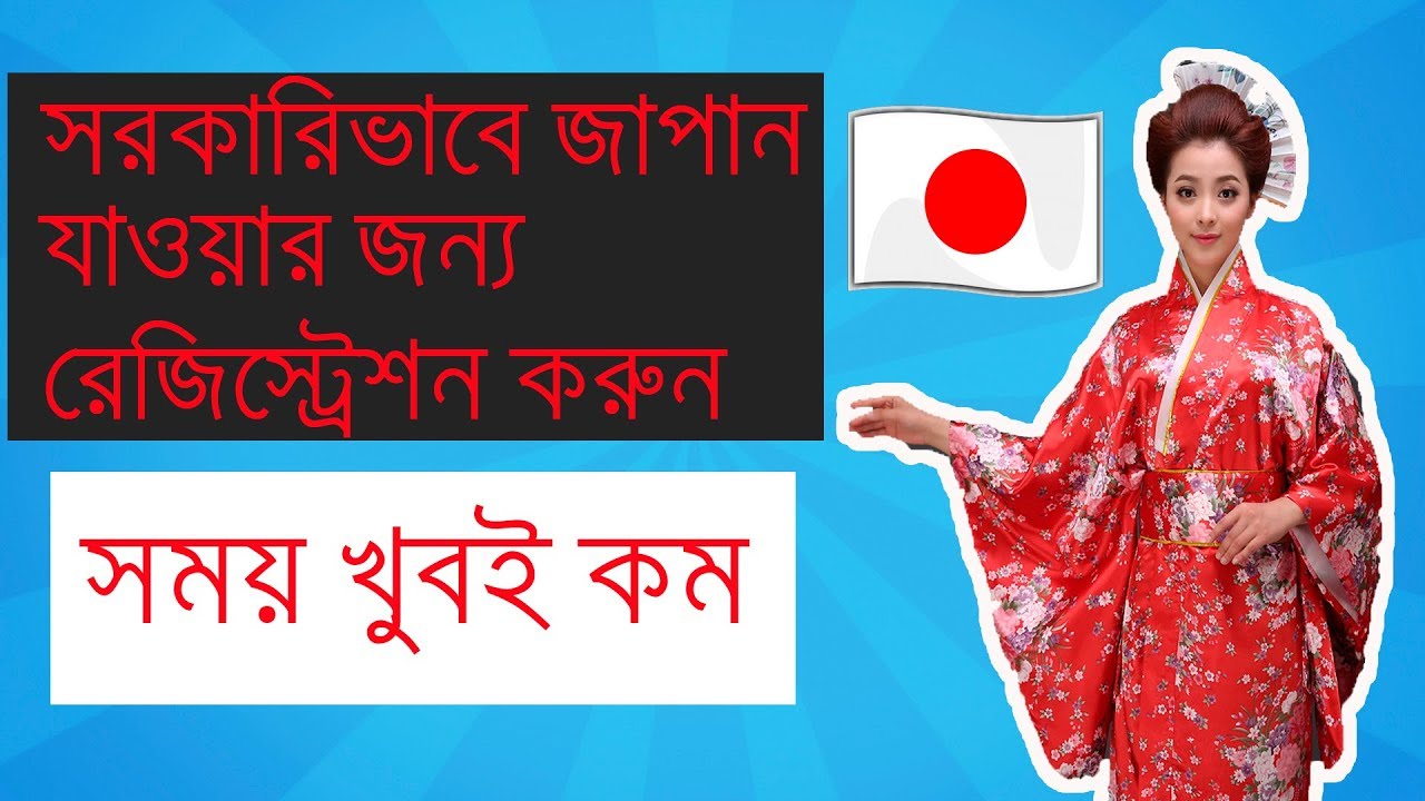 Japan Work Visa for Bangladeshi- BOESL Registration - YouTube