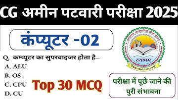 CG Amin Patwari Exam 2025 🔥CG Amin Patwari classes Online | Computer Top IMP MCQ💯 |Amin🎯#cg #amin 