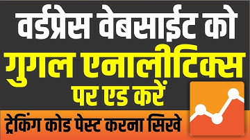 How to add google analytics to wordpress hindi | Google tracking code in wordpress |google analytics