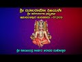 Shri 1008 vijayeendra theerthara aradhane 2022