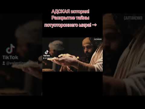 Адская История! Раскрытие тайны потустороннего мира . @JuStanTV