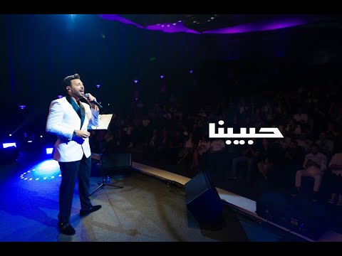     حبيبنا يزن السعيد