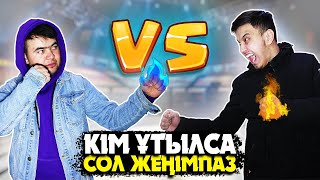 ҰТУ ҮШІН ҰТЫЛУ КЕРЕК ПА? ✦ МЫҚТЫ ШАЙҚАС