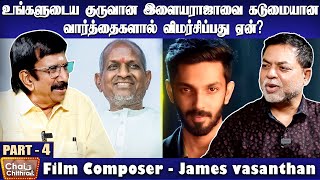 பின்னணி இசையில் அனிருத் அசாதாரண திறமையாளர் - James Vasanthan | Chai with Chithra | Part - 4