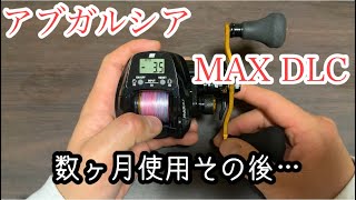 コスパ最強 アブガルシア MAX DLCレビュー カウンター付、ドラグクリック音出る最強リール