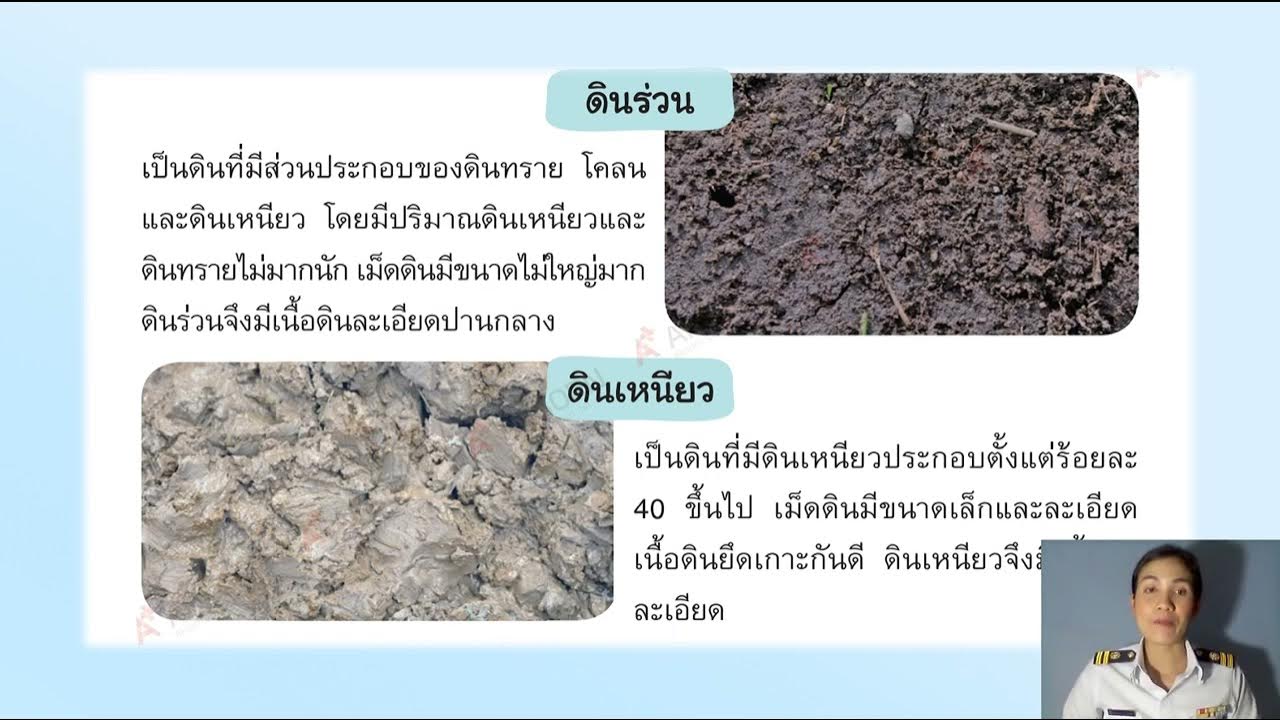 วิชาวิทยาศาสตร์ ชั้น ป.2 เรื่อง ลักษณะทางกายภาพของดิน ( 18 ม.ค. 2565 ) - YouTube วิชาวิทยาศาสตร์ ชั้น ป.2 เรื่อง ลักษณะทางกายภาพของดิน ( 18 ม.ค. 2565 ) - Youtube