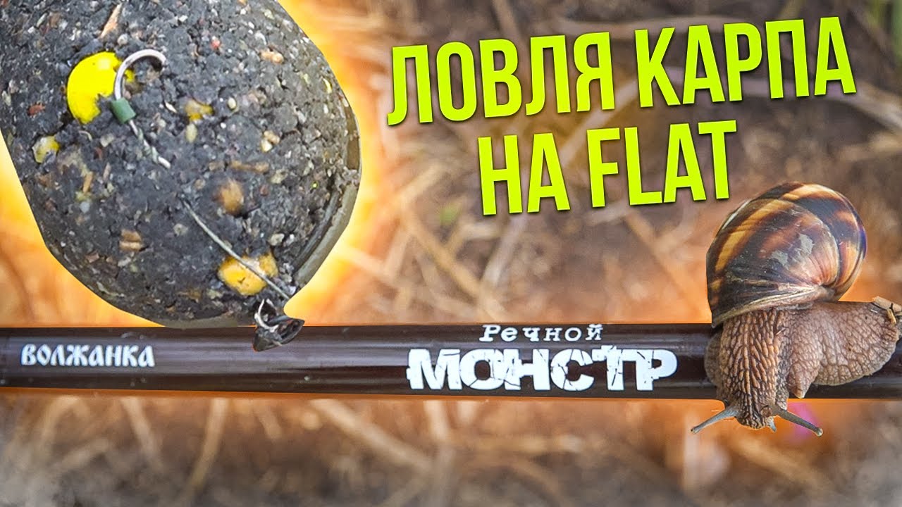 Ловля карася на флэт ранней весной. Ловля карася ночью на флэт. Ловля карася на поплавочную удочку весной в Тюмени. Карась на флэт