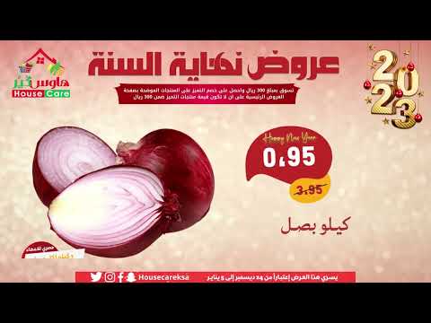 اقوى عروض نهاية السنة