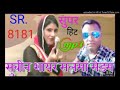 Subeen sayar salma madam old mewati song Sr. No 8181