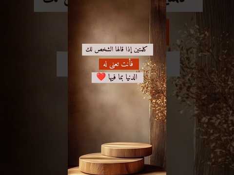 كلمتين اذا قالها الشخص لك فانت تعنى له الدنيا بما فيها علم نفس لغة الجسد