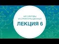 6. Алгоритмы и структуры данных. Хеш-таблицы | Технострим