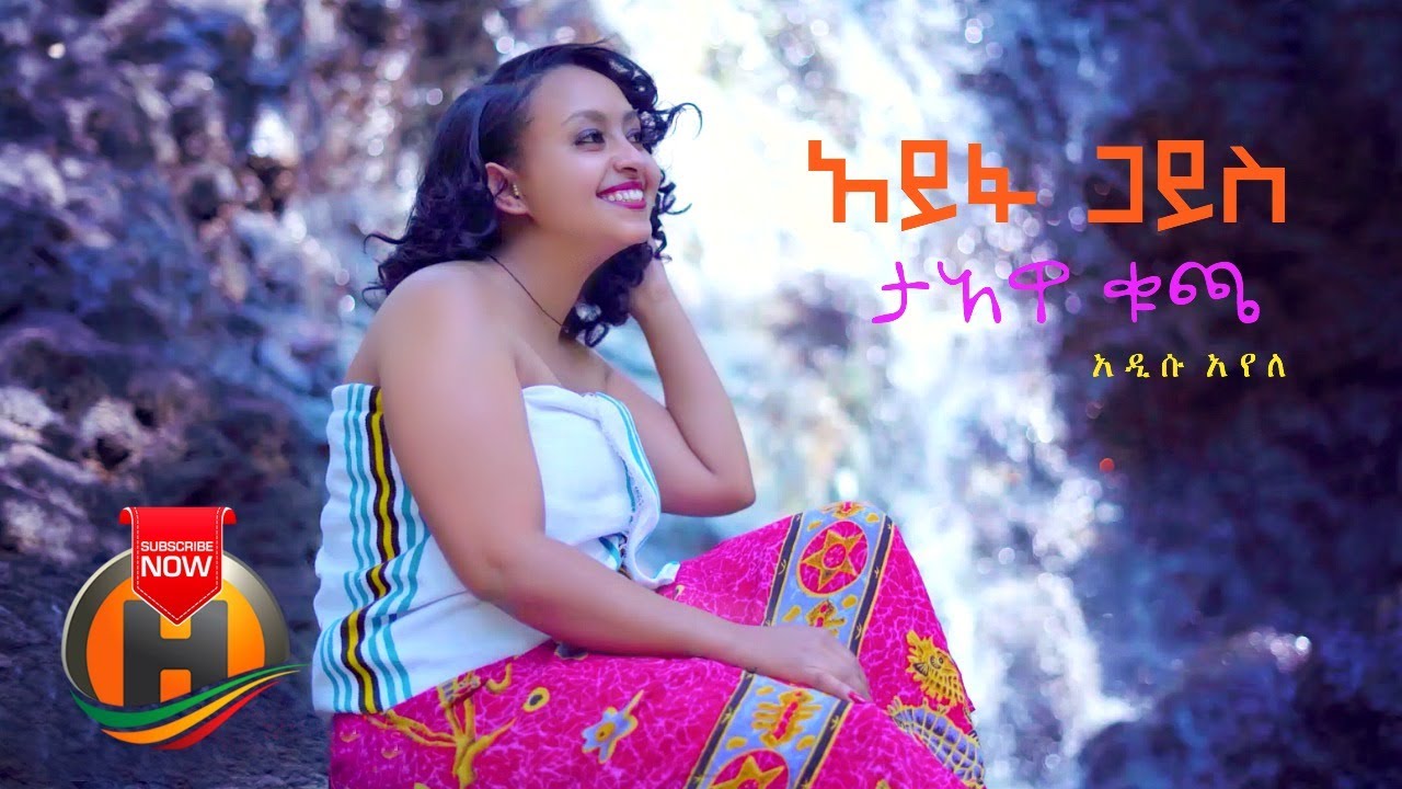 Addisu Ayele - Aifagays Tawa Kucha | አይፋ ጋይስ ታአዋ ቁጫ - New Ethiopian Music 2020 (Official Video)