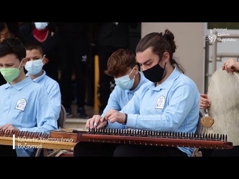 Κάλαντα Χριστουγέννων Βυζαντινά - Μουσικό Σχολείο Αργολίδας 2021 - Σύνολο Παραδοσιακής Μουσικής