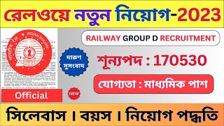 Railway Group-D পদে নিয়োগ 2023, ? Railway Group D Recruitment 2023 | @bhadreswarstudycentre