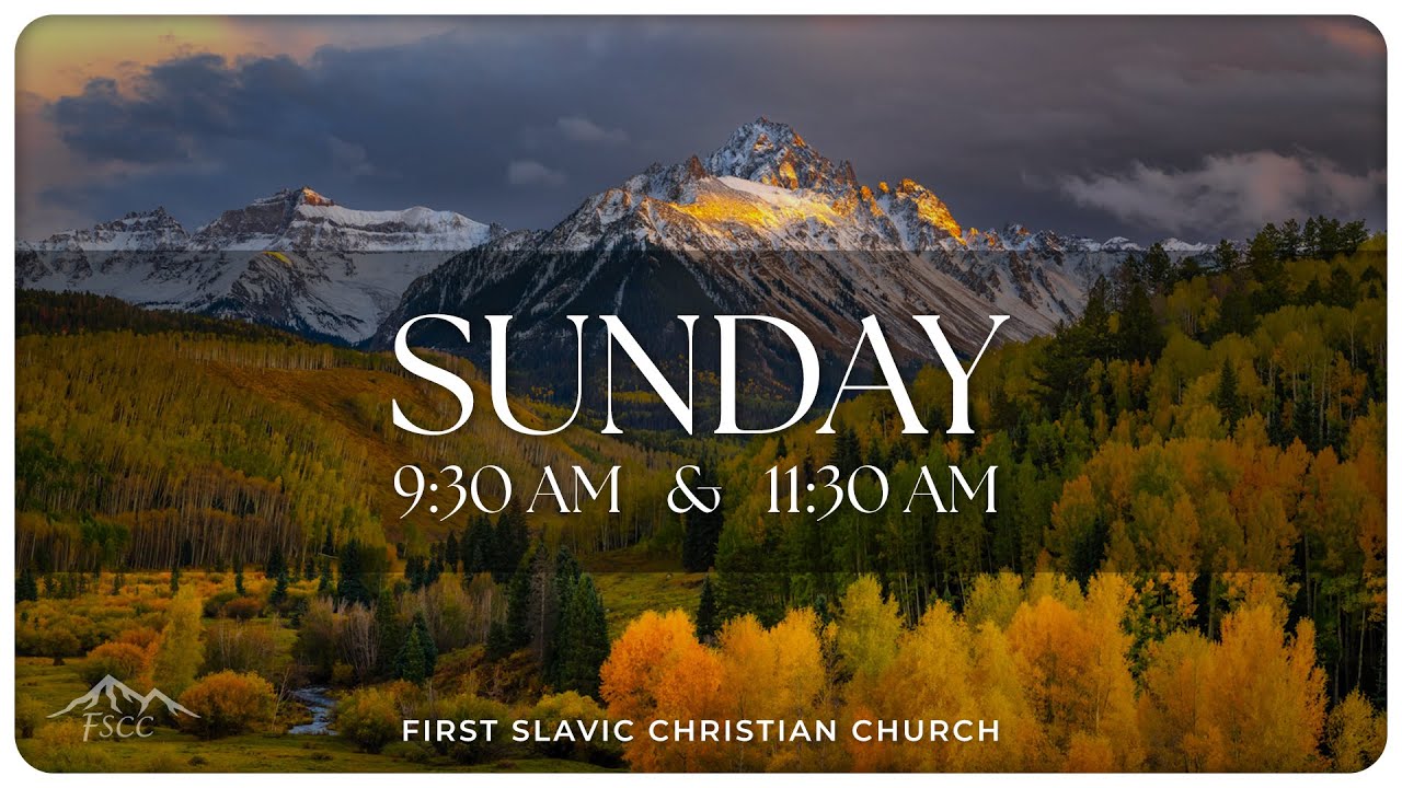 Первое служение | November 23, 2025