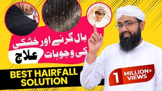 How to Stop Hair Fall Immediately | Ganjapan Ka ilaj | Baal Girne Ki Wajah | Hair Fall Solution screenshot 3