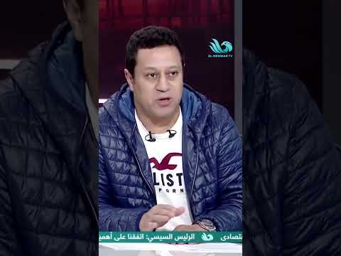 هشام حنفي الأهلي نادي كبير ودي رسالتي ل يحيى أبو الفتوح