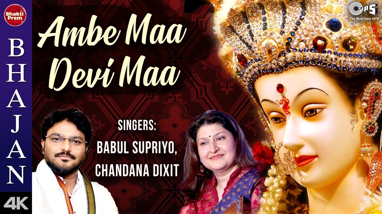 Ambe Maa Devi Maa with Lyrics Babul Supriyo Chandana Dixit Ambe Maa Bhajan Mata BhajanMata Song