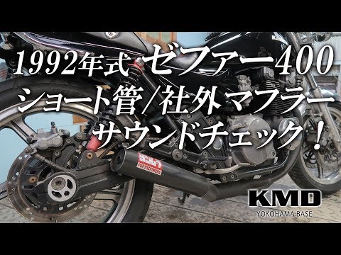 群馬音動画有り社外スリム菅ゼファー400