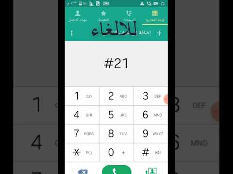 فيديو: كيفية إغلاق رقم على الخط المباشر