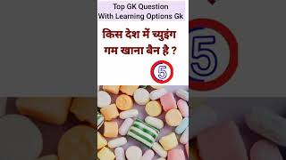 Gk Short Tricks   Gk Questions In Hindi  Gk Quiz