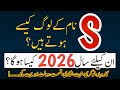 S Name According To Astrology In Year 2026 S Name Walon Ka Mizaj S Naam Ke Shakhsiyat Kaise Hogi