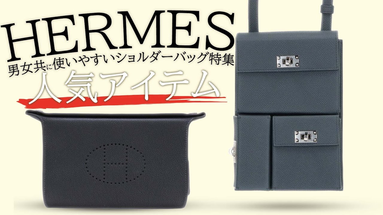 エルメス ヴィド・ポッシュ＜ティー・フォー・ トゥー＞ 即決前