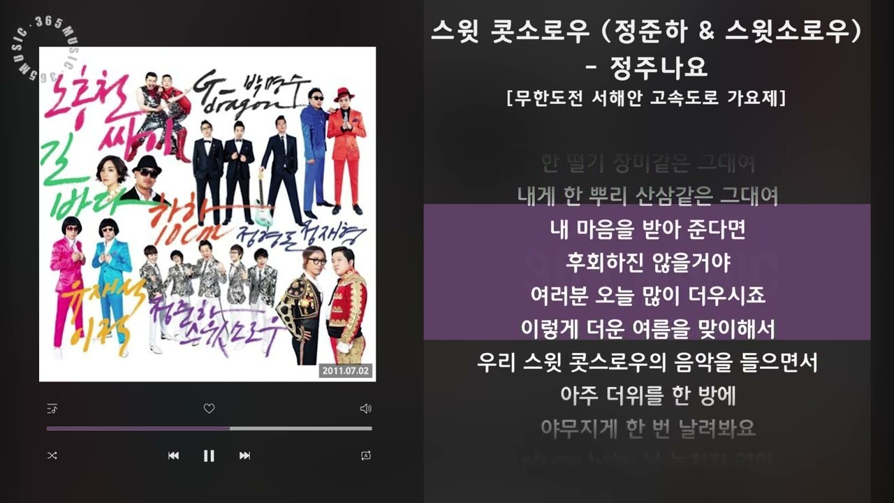 스윗 콧소로우 (정준하 & 스윗소로우) - 정주나요 [무한도전 서해안 고속도로 가요제] / 가사 Audio Lyrics auf YouTube ansehen