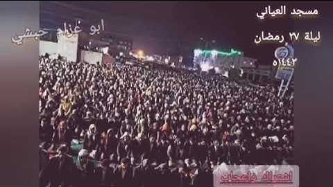 ارح قلبك وروحك 🕌سورة يوسف للشيخ علي راشد الوصابي مع لقطات للصلاة القيام ليلة ٢٧رمضان ١٤٤٣ه
