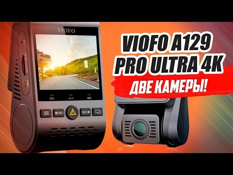 VIOFO A129 PRO ULTRA 4K. БЕШЕНЫЙ РЕГИСТРАТОР! ОБЗОР И ТЕСТ