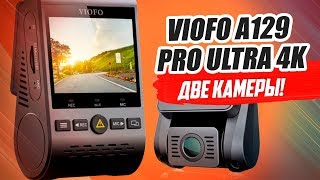 VIOFO A129 PRO ULTRA 4K. БЕШЕНЫЙ РЕГИСТРАТОР! ОБЗОР И ТЕСТ