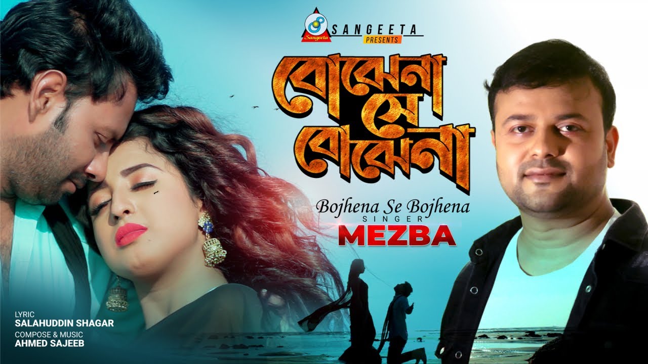 Bojhena Se Bojhena | বোঝেনা সে বোঝেনা | Mezba |  Music Video 2021