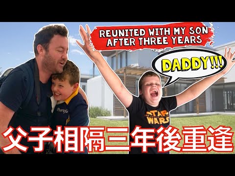 英國叔叔終於見到分開3年的兒子 😢🇹🇼✈️🇿🇦😭 British Guy Reunited With Son After Three Years Apart due to COVID!