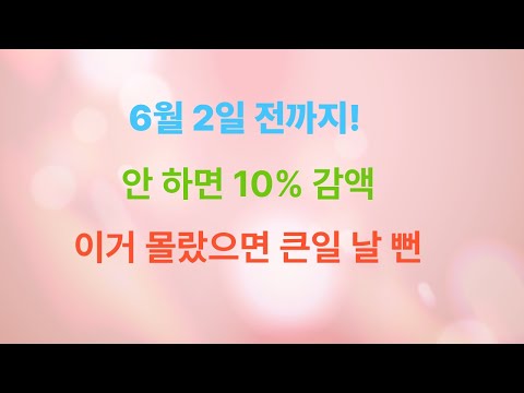 자녀 1명당 최대 100만원! 6월 2일 전 신청 안 하면 10% 깎입니다