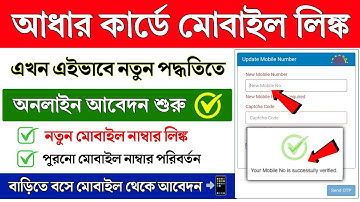 Aadhar Card Mobile Number Link Online || How to Link Mobile Number in Aadhar Card || Aadhar card