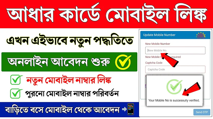 Aadhar Card Mobile Number Link Online || How to Link Mobile Number in Aadhar Card || Aadhar card