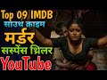 Top 08 South Crime Suspense Thriller Movie On Youtube | South Crime Suspense Movie In Hindi