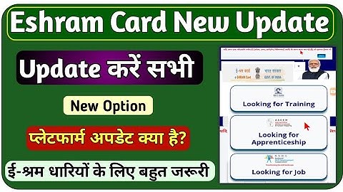 E-shram Card New Update || Eshram Card New Option Looking for Job || Eshram Card Platform Update ||