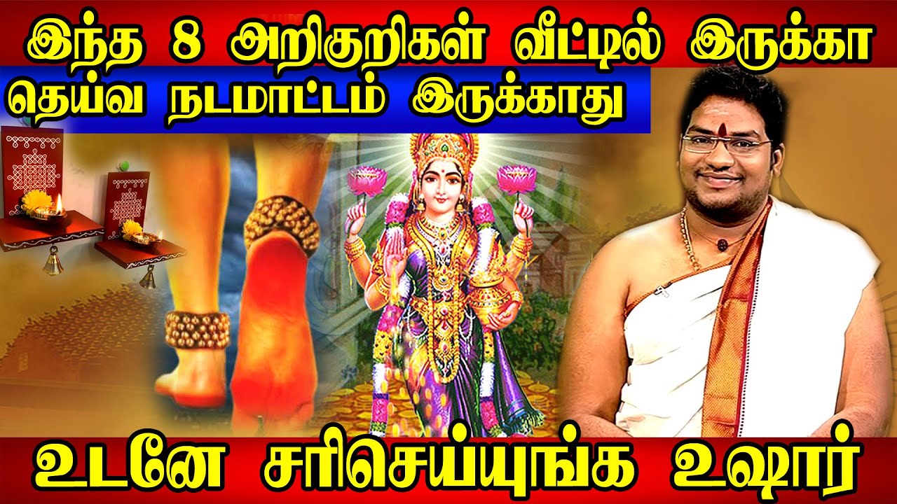 தெய்வம் வீட்டில் இல்லை என்பதை உணர்த்தும் அறிகுறிகள் தெய்வம் இருப்பதை அறிந்து கொள்ளும் அறிகுறிகள்