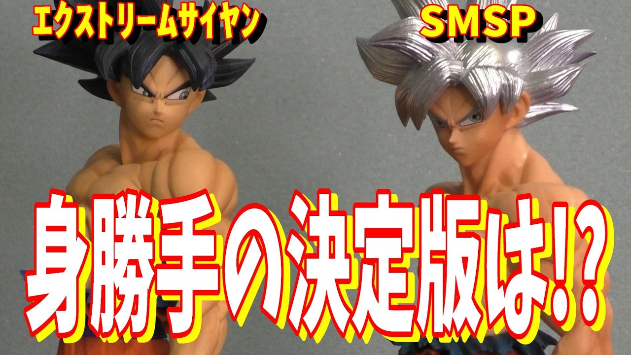 Dragon Ball SMSP Son Goku! The definitive Ultra Instinct version