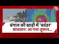 Cyclone Remal Updates: Bengal के तट पर चक्रवातीय तूफान रेमल की तीव्रता का असर दिखना शुरु | Aaj Tak